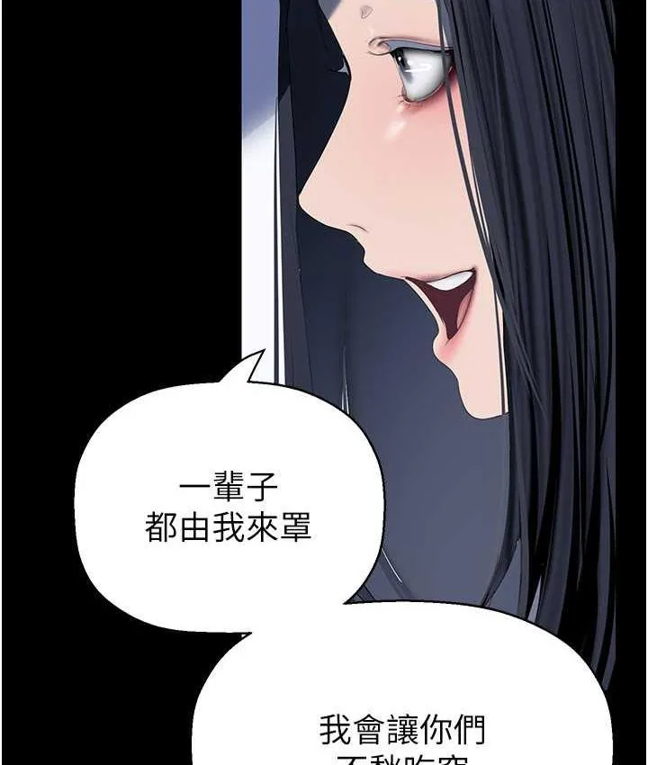 美麗新世界 - 第244話-步步逼近的災難 - 69