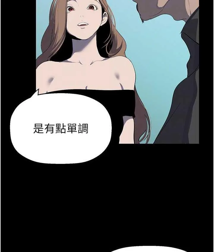 美麗新世界 - 第244話-步步逼近的災難 - 101