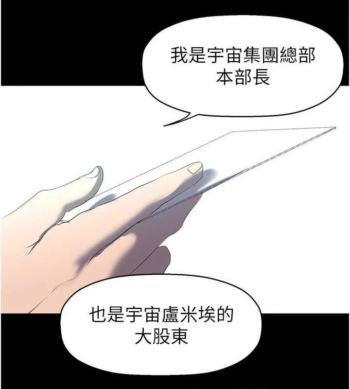 美麗新世界 - 第245話-和書潾在辦公室單獨相處 - 9