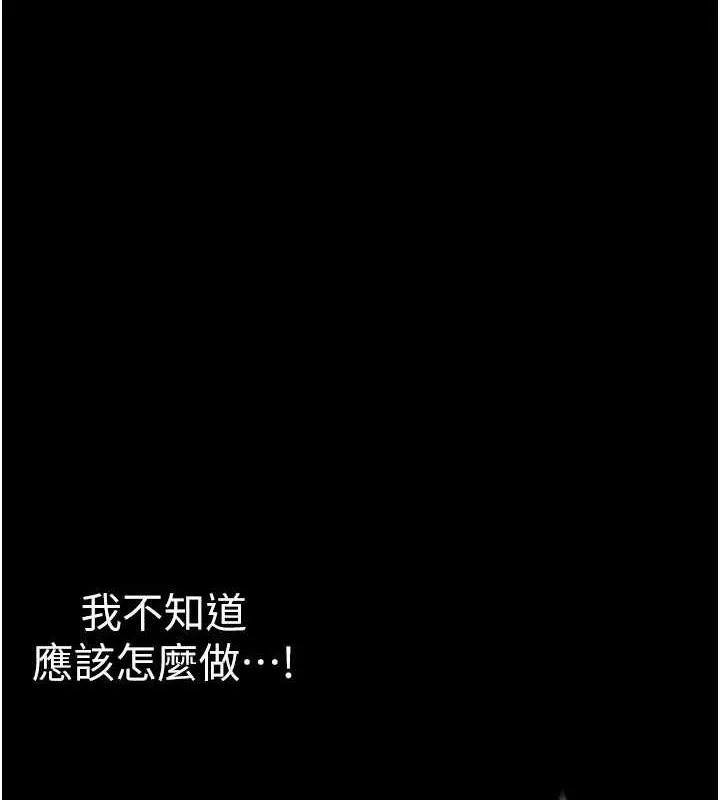 美麗新世界 - 第245話-和書潾在辦公室單獨相處 - 34