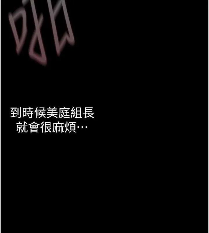 美麗新世界 - 第245話-和書潾在辦公室單獨相處 - 39