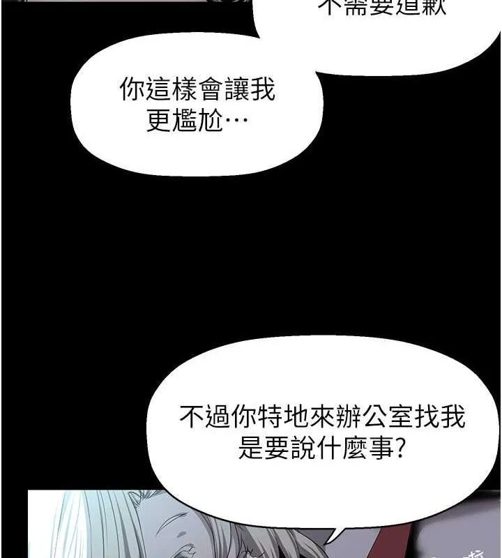 美麗新世界 - 第245話-和書潾在辦公室單獨相處 - 73