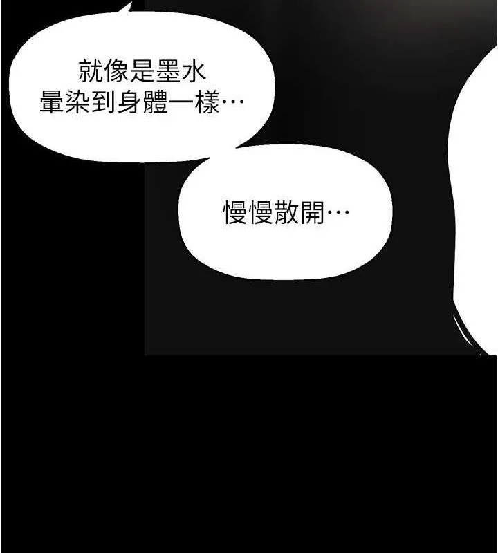 美麗新世界 - 第245話-和書潾在辦公室單獨相處 - 89