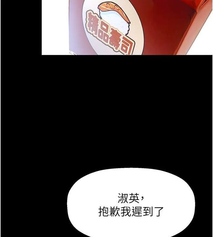 美麗新世界 - 第245話-和書潾在辦公室單獨相處 - 101