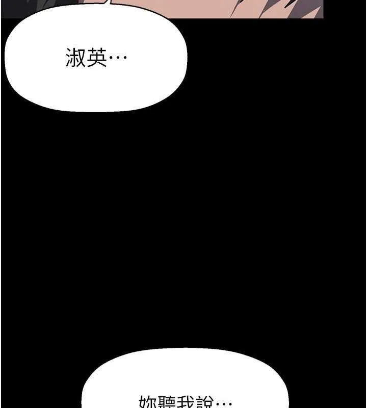 美麗新世界 - 第245話-和書潾在辦公室單獨相處 - 139