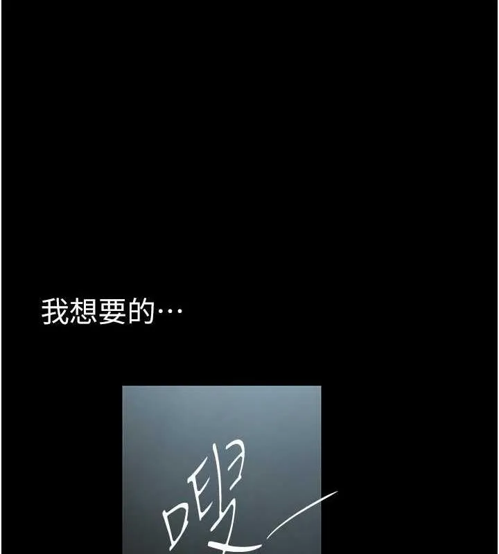 美麗新世界 - 第247話-那就用妳的高潮為誓 - 1