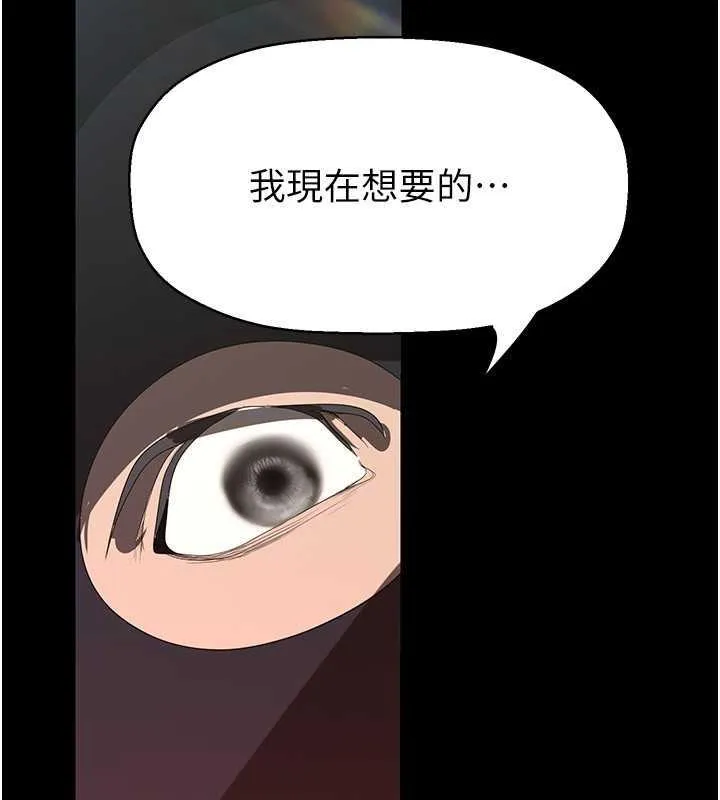 美麗新世界 - 第247話-那就用妳的高潮為誓 - 30