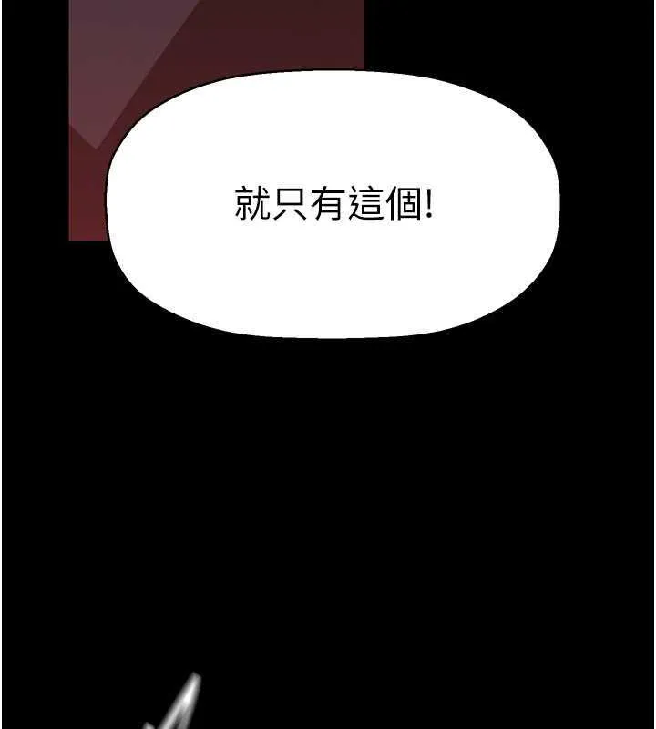 美麗新世界 - 第247話-那就用妳的高潮為誓 - 31