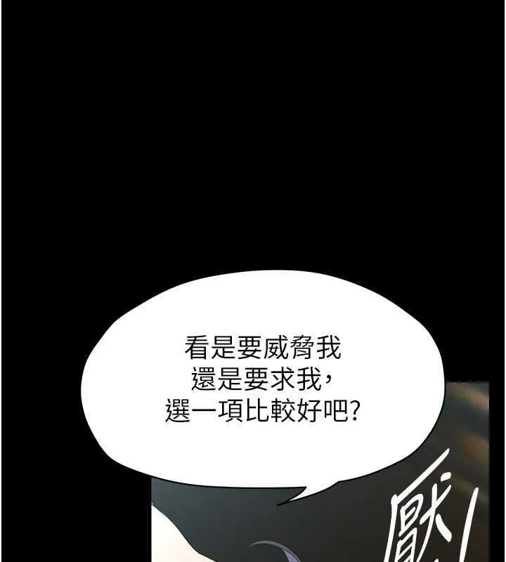 美麗新世界 - 第247話-那就用妳的高潮為誓 - 47