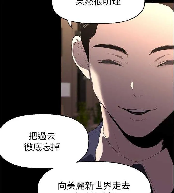 美麗新世界 - 第248話-需要取暖的豪承 - 57