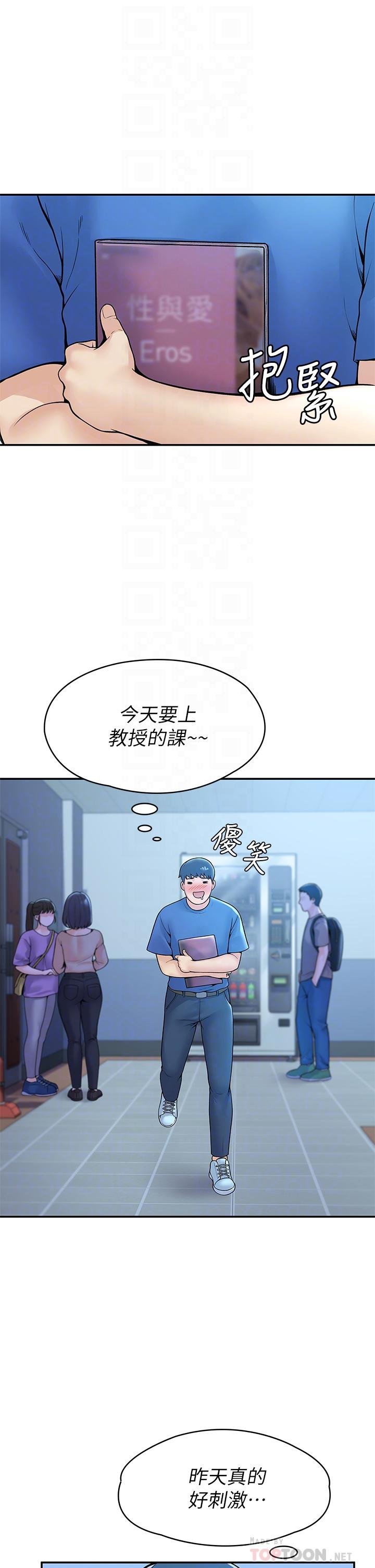 大學棒棒堂 - 第38話-校園廁所裡的喘息聲 - 4