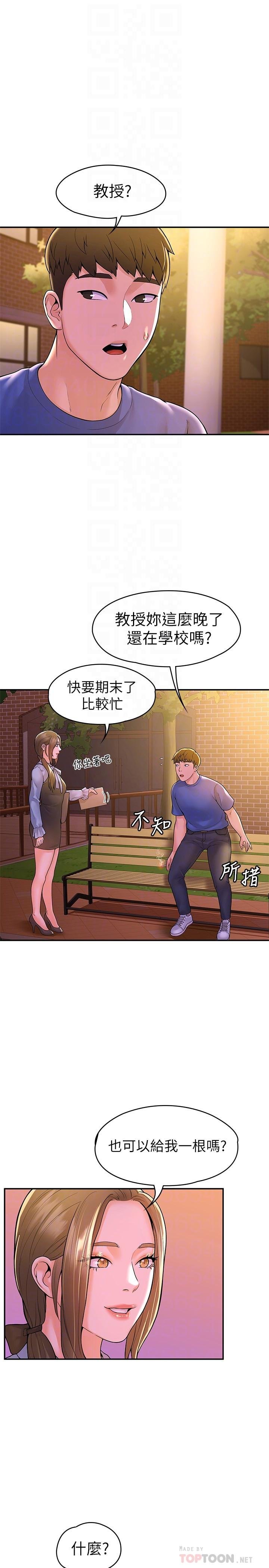 大学棒棒堂 第4页