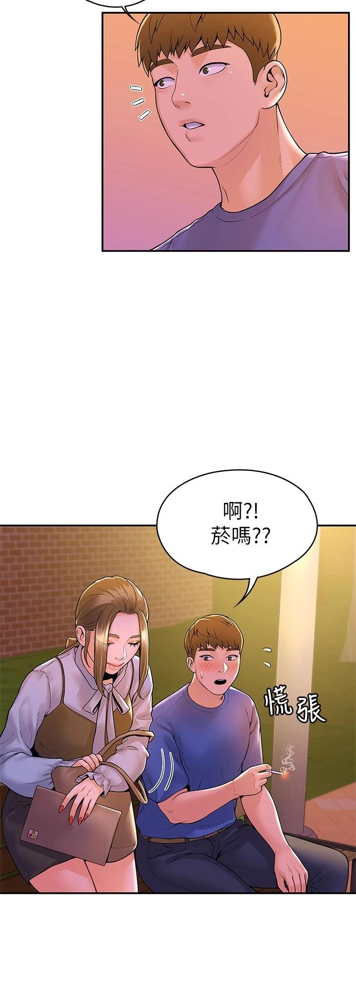 大學棒棒堂 - 第44話-大膽的教授讓人受不瞭 - 5