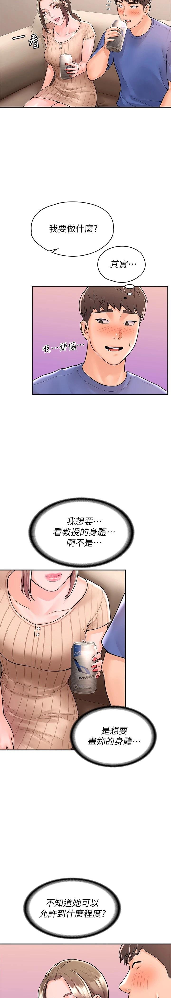 大学棒棒堂 韩漫 第44话-大胆的教授让人受不了 23.jpg