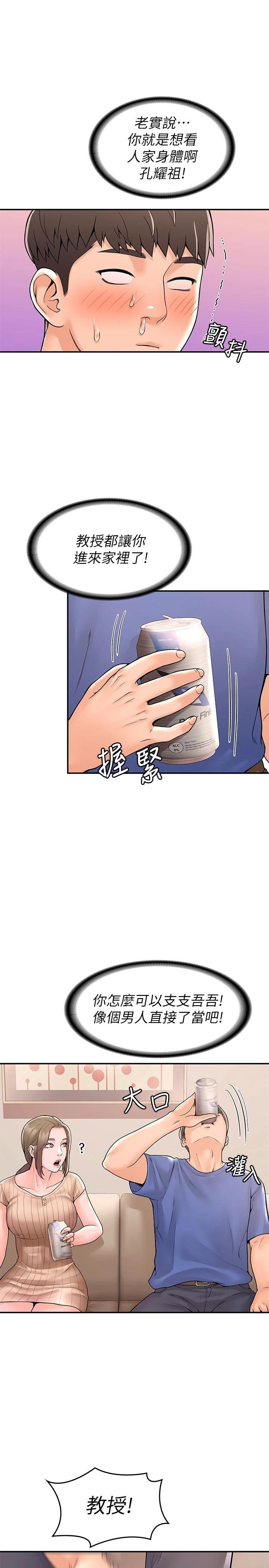 大學棒棒堂 - 第44話-大膽的教授讓人受不瞭 - 25