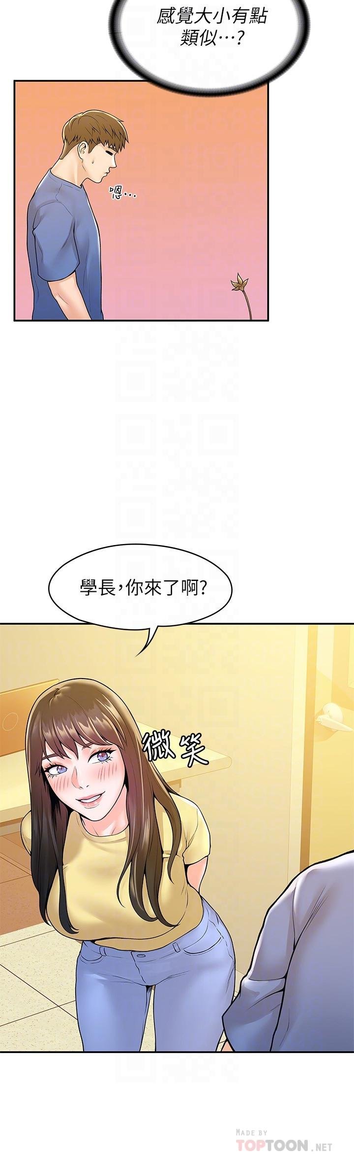 大學棒棒堂 - 第55話-學長，怎樣才能擁有你 - 10