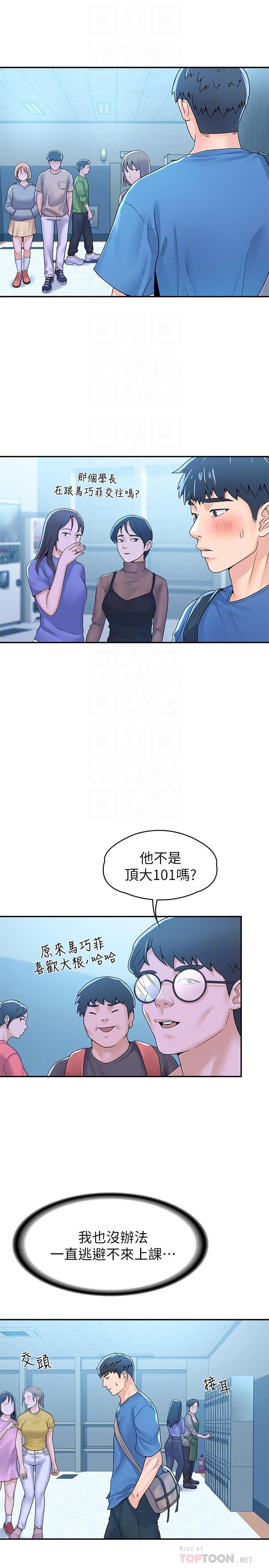 大學棒棒堂 - 第64話-想發洩就來找我 - 4