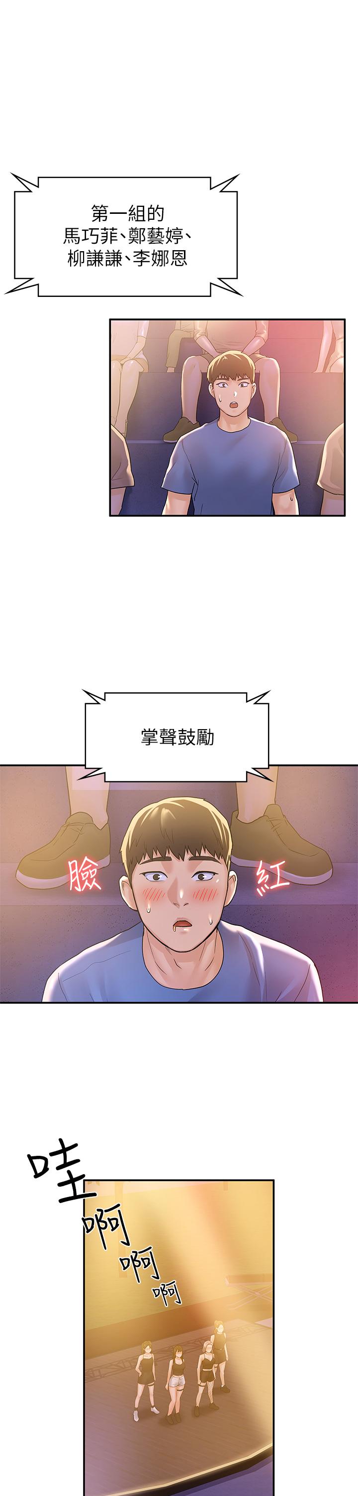 大學棒棒堂 - 第76話-我們交往吧 - 1