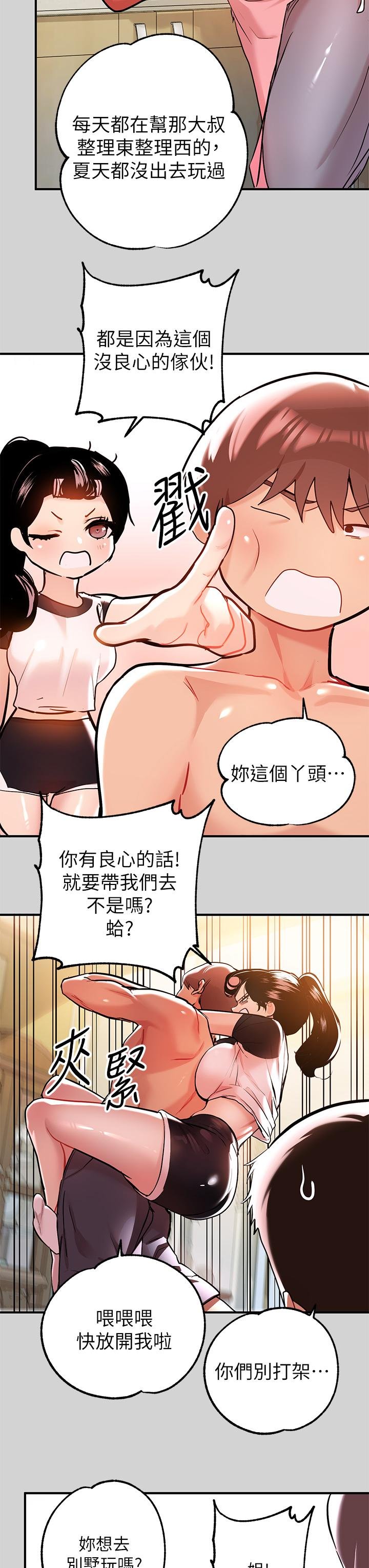 富傢女姐姐 - 第10話-漸漸變騷的荷莉 - 32