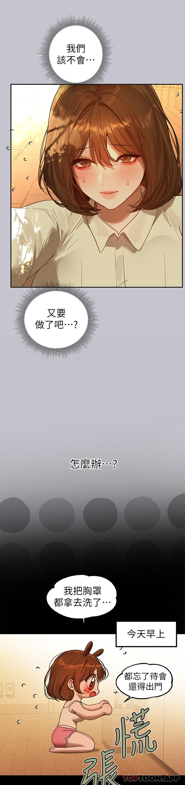 富傢女姐姐 - 第101話-晚點來我房間 - 3