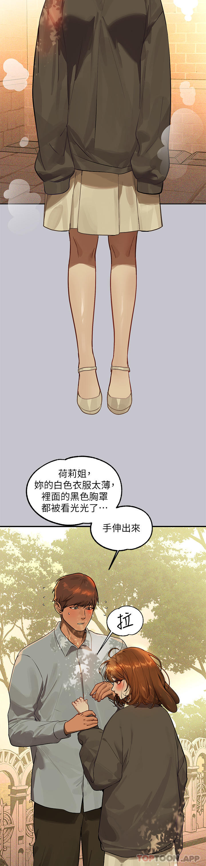 富傢女姐姐 - 第101話-晚點來我房間 - 7