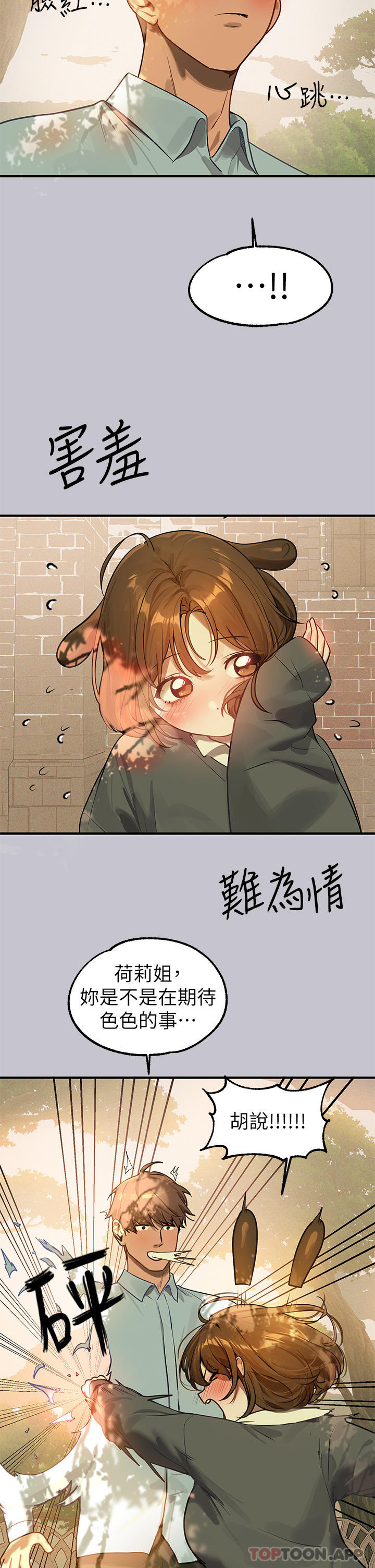 富傢女姐姐 - 第101話-晚點來我房間 - 10