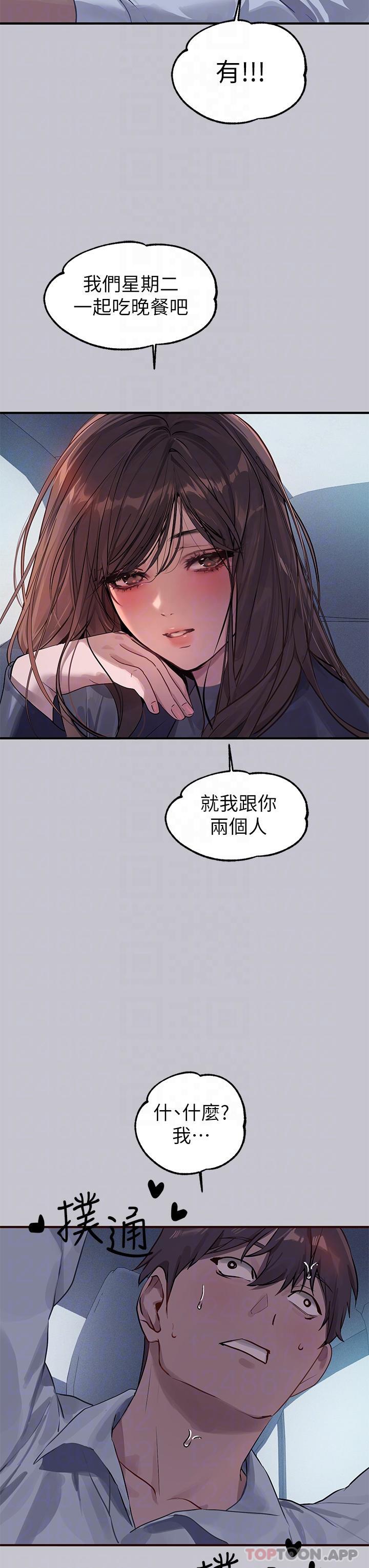 富傢女姐姐 - 第101話-晚點來我房間 - 22