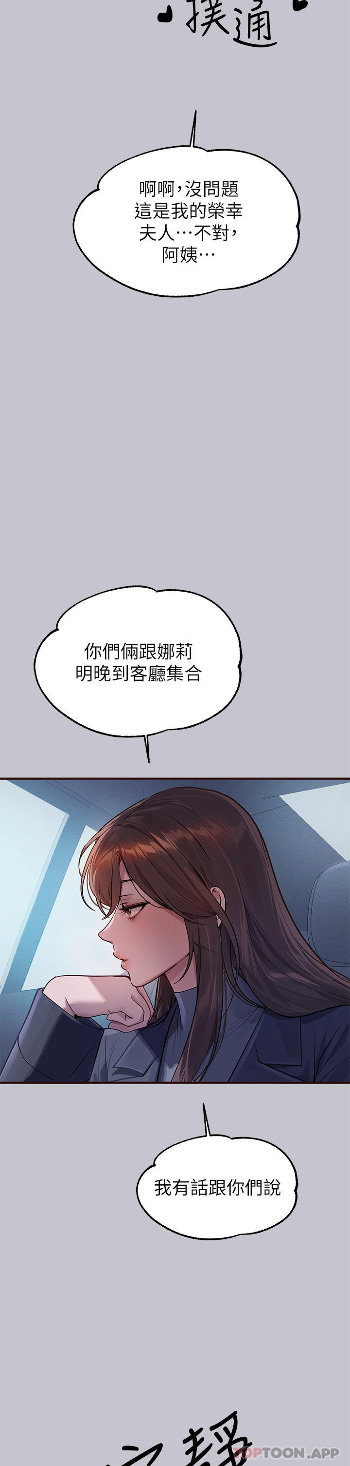 富傢女姐姐 - 第101話-晚點來我房間 - 23