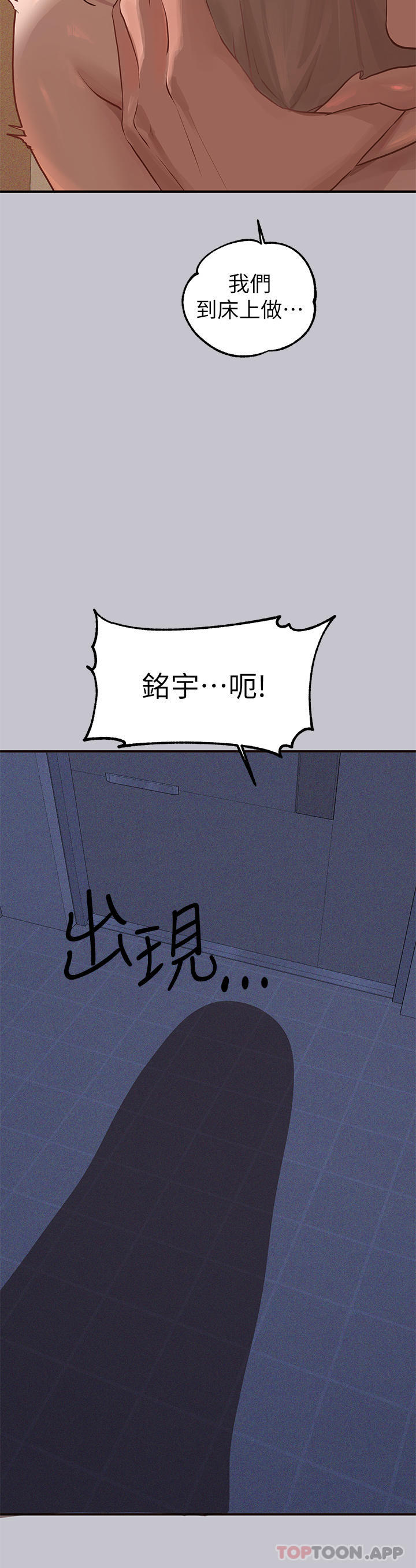 富家女姐姐 韩漫 第101话-晚点来我房间 39.jpg