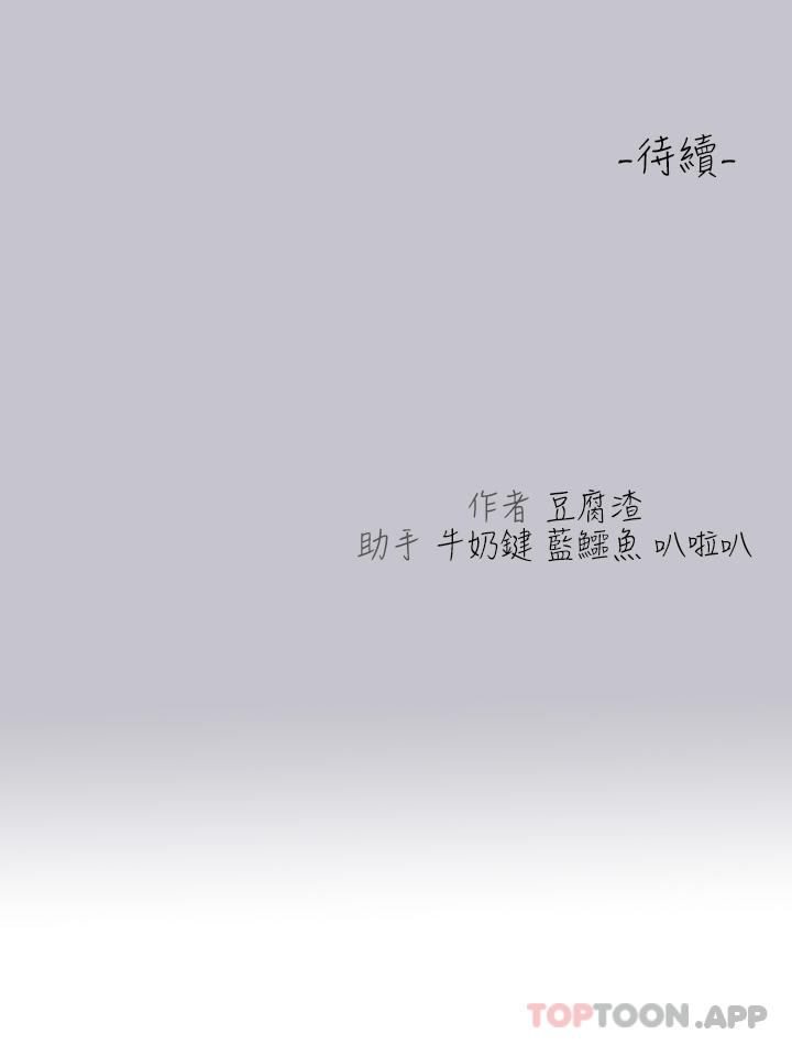 富傢女姐姐 - 第101話-晚點來我房間 - 40