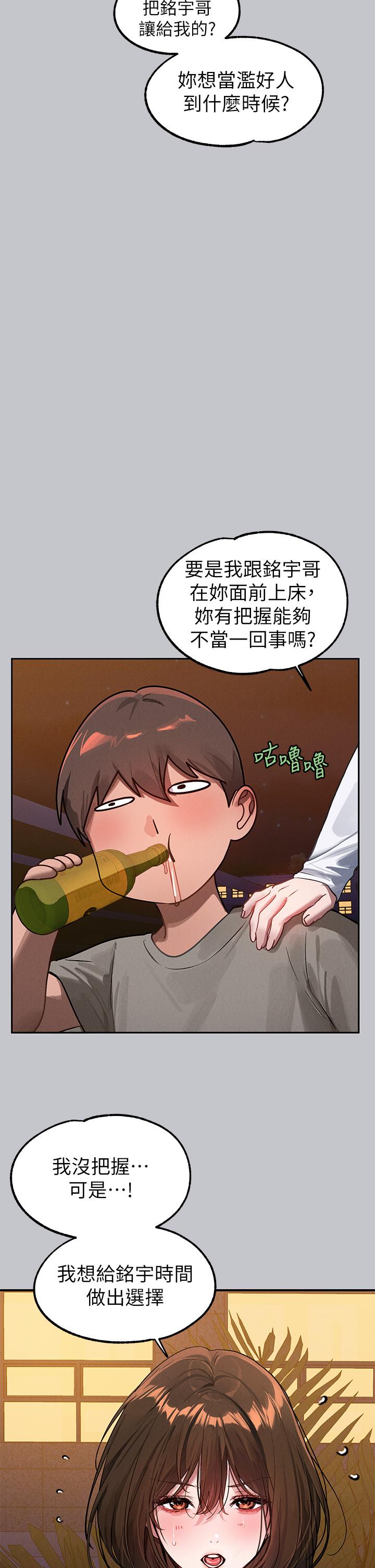 富傢女姐姐 - 第104話-妳明明也很想要 - 40