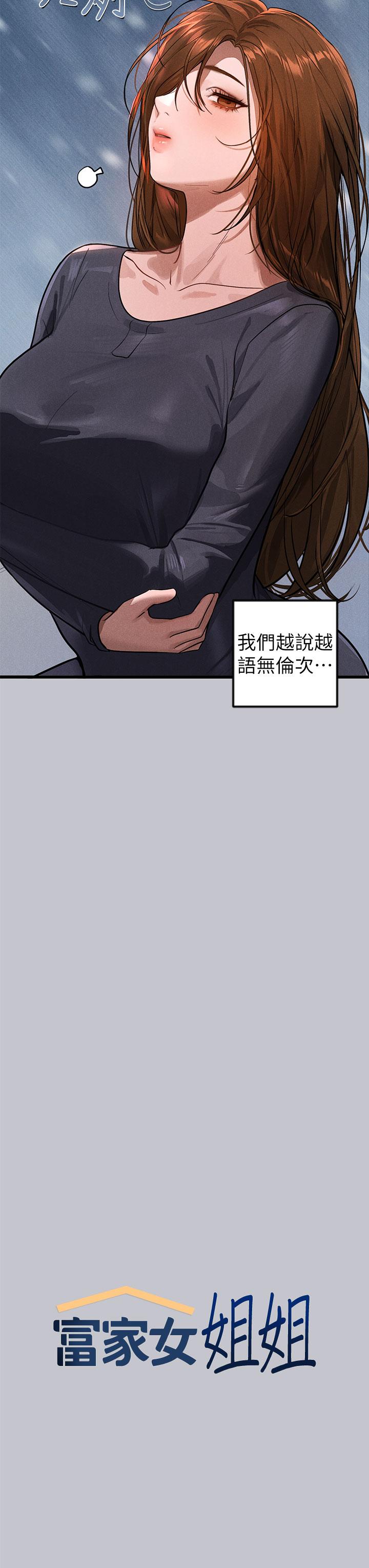 富傢女姐姐 - 第105話-你不可以放棄我 - 3