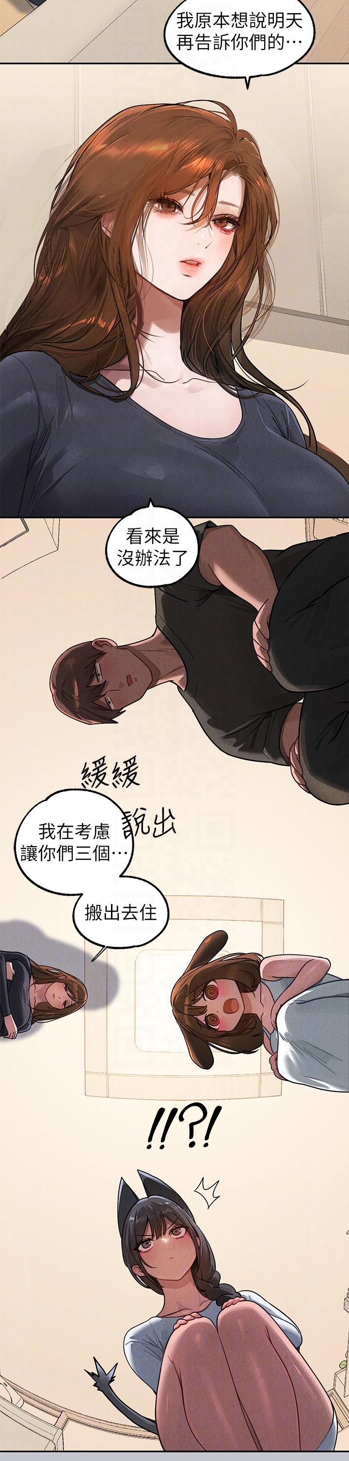 富傢女姐姐 - 第105話-你不可以放棄我 - 6