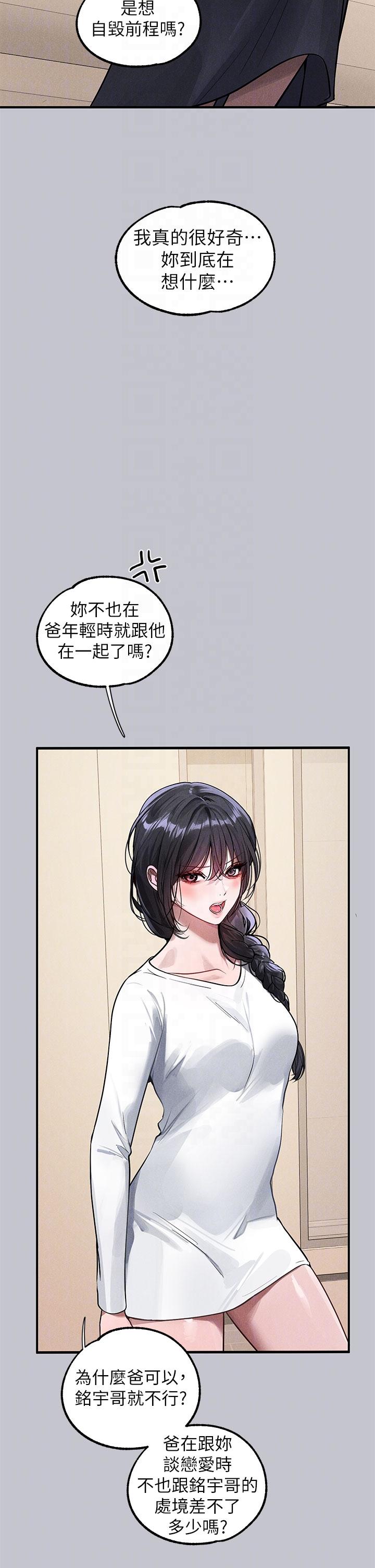 富傢女姐姐 - 第105話-你不可以放棄我 - 14