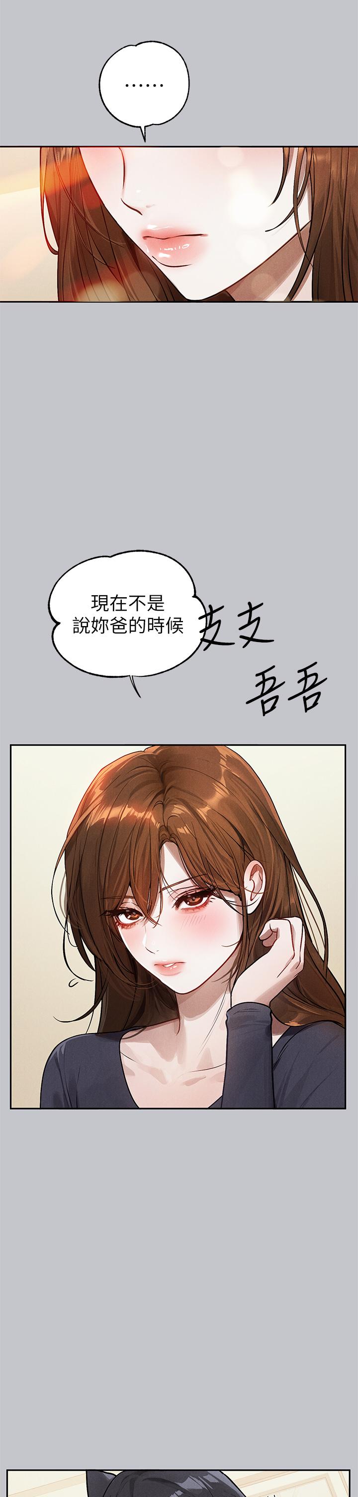 富傢女姐姐 - 第105話-你不可以放棄我 - 16