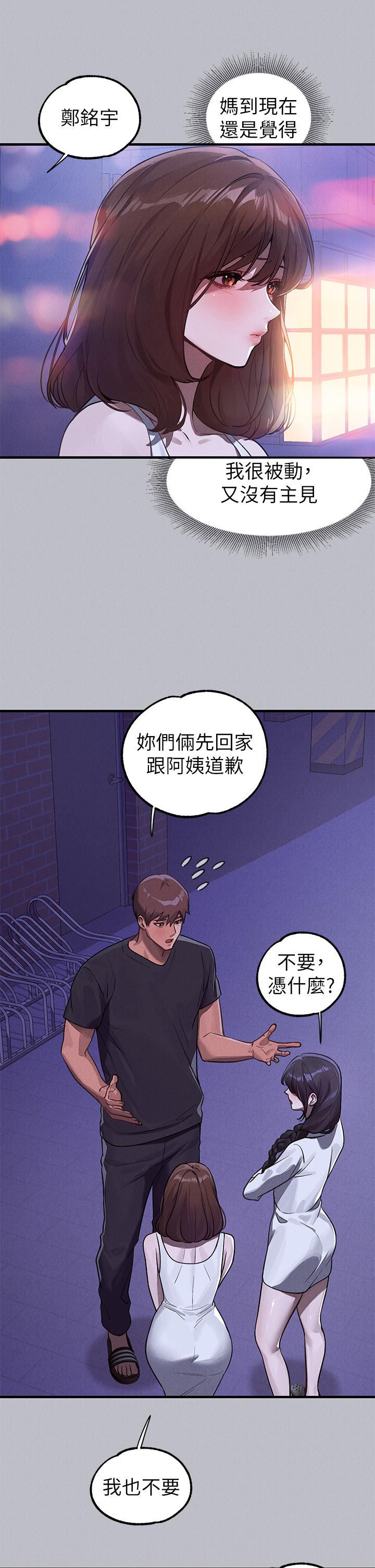 富傢女姐姐 - 第105話-你不可以放棄我 - 29