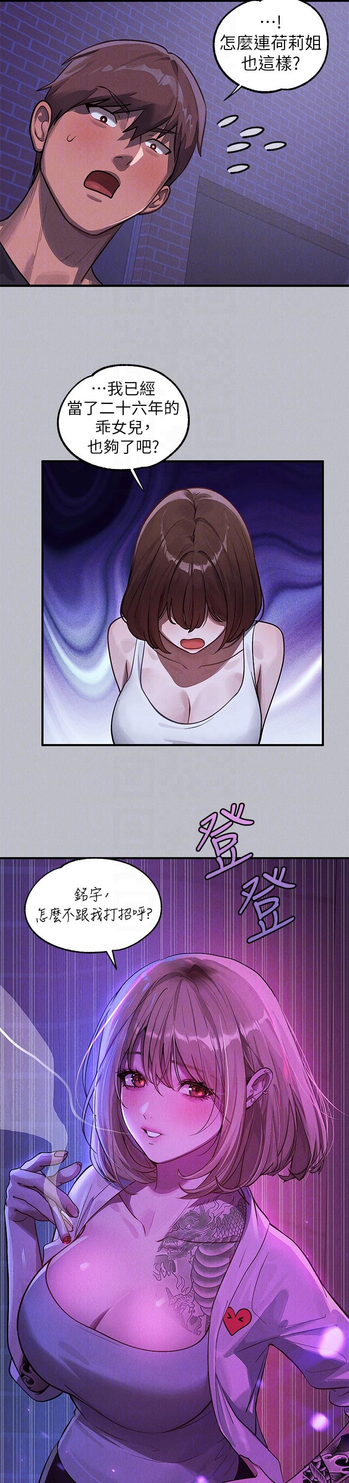 富家女姐姐 第30页