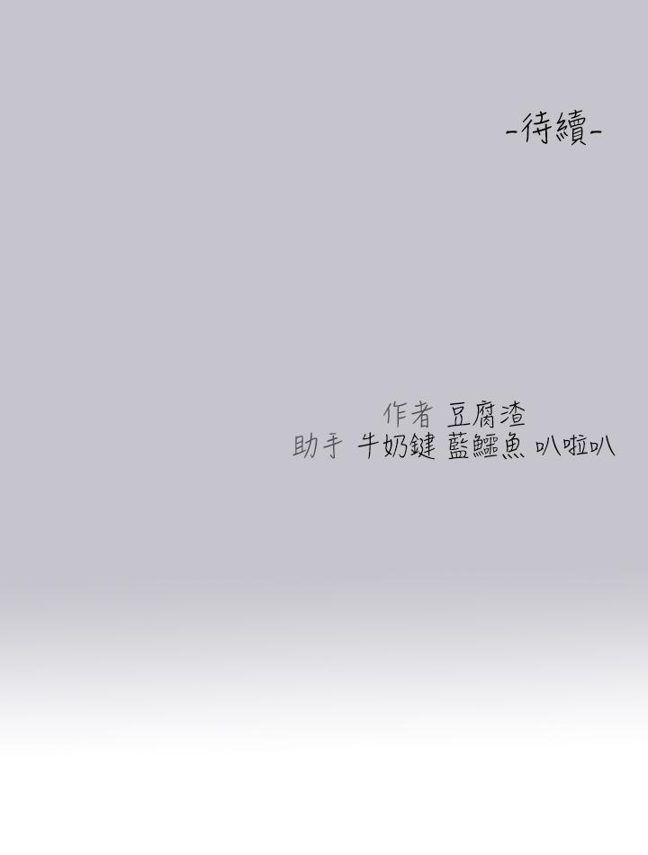 富傢女姐姐 - 第105話-你不可以放棄我 - 54