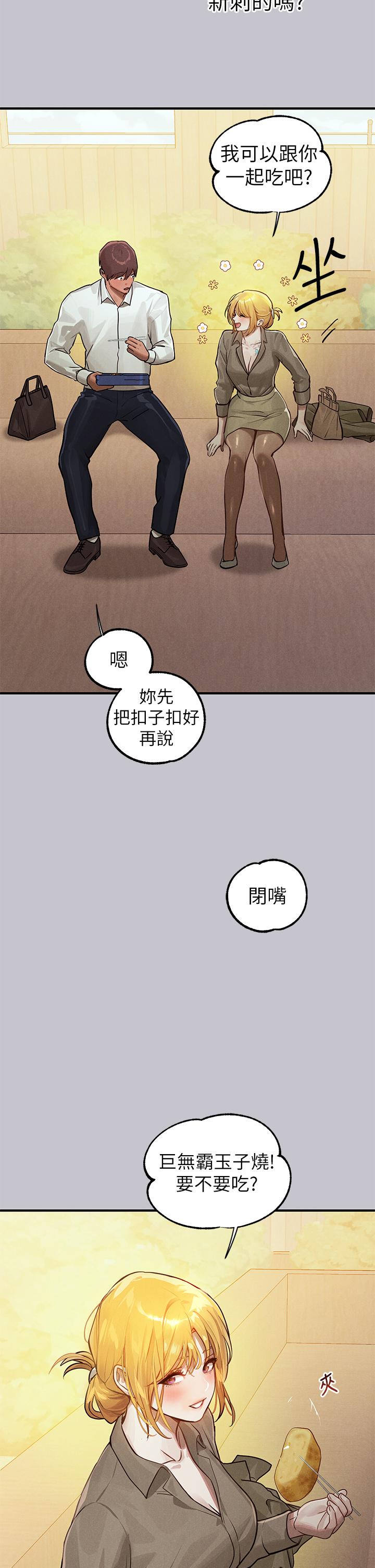 富家女姐姐 韩漫 第106话-我想跟你玩通宵 12.jpg