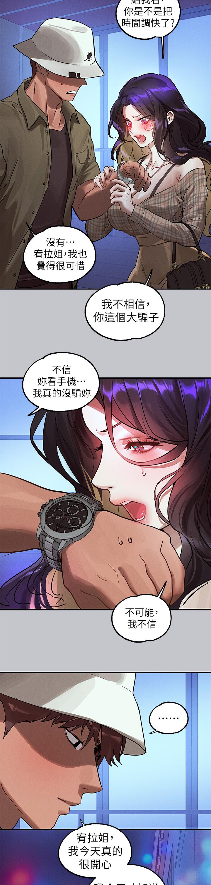 富傢女姐姐 - 第106話-我想跟你玩通宵 - 49