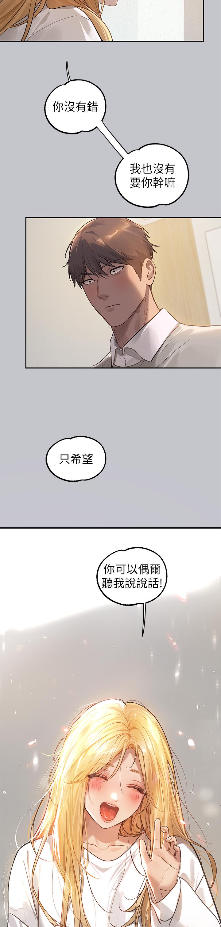 富傢女姐姐 - 第117話-你現在才發現 - 21