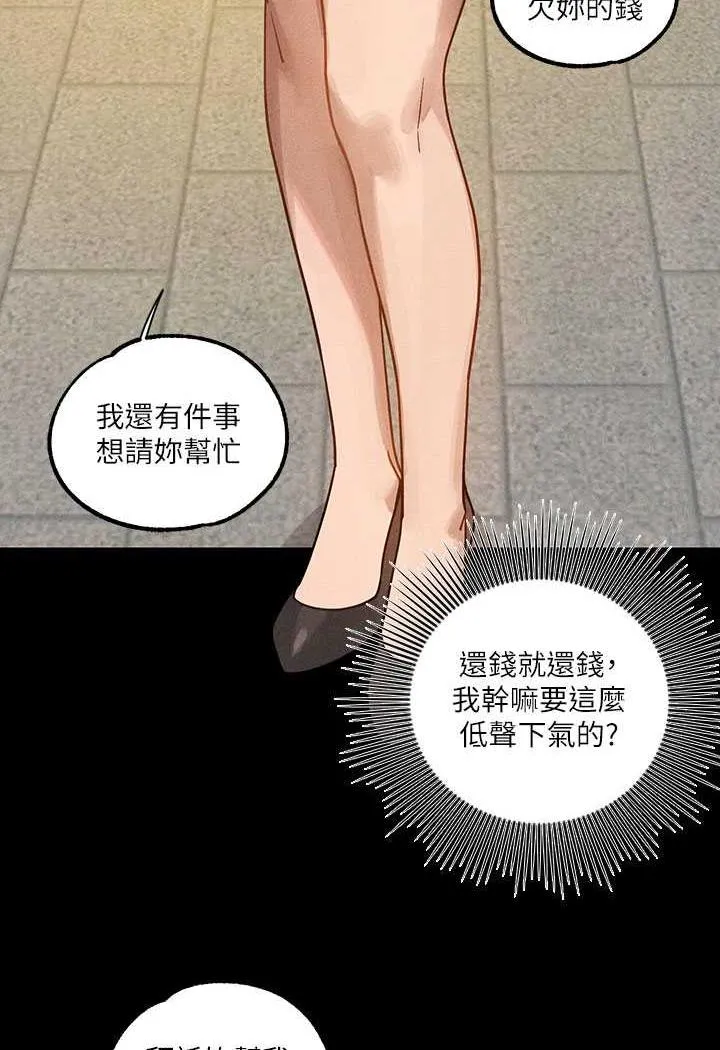 富傢女姐姐 - 第135話-心煩意亂的荷莉 - 6