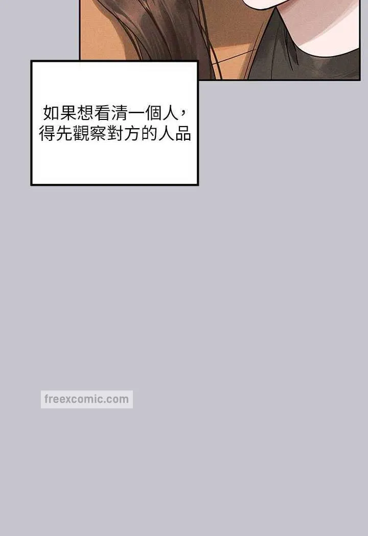 富傢女姐姐 - 第135話-心煩意亂的荷莉 - 41