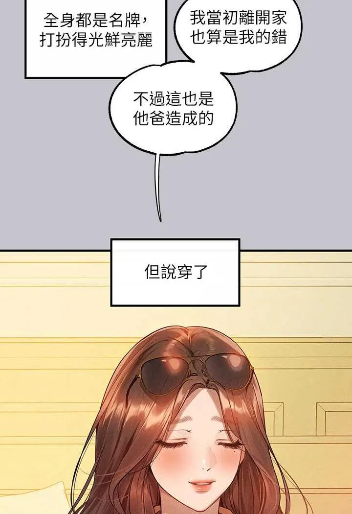 富傢女姐姐 - 第135話-心煩意亂的荷莉 - 44