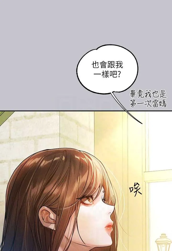 富傢女姐姐 - 第135話-心煩意亂的荷莉 - 47