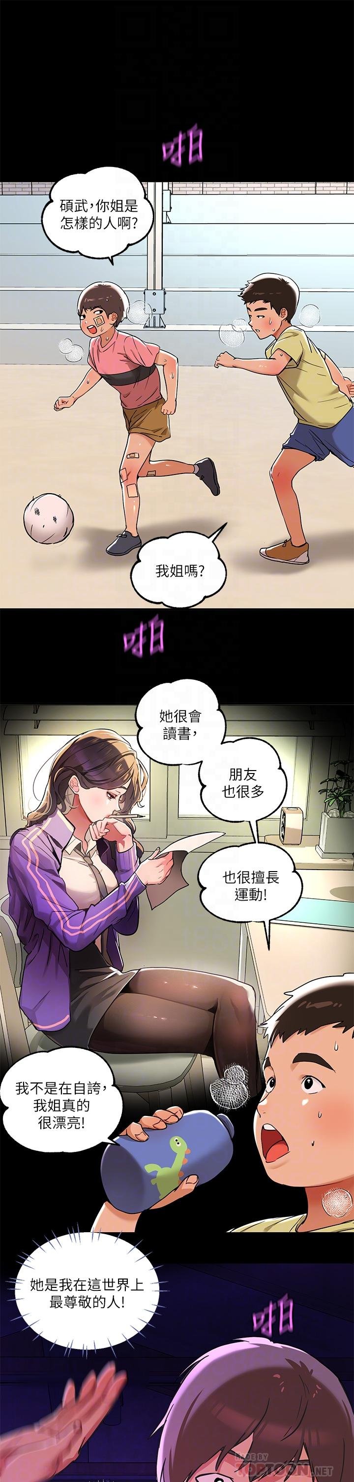 富家女姐姐 第16页