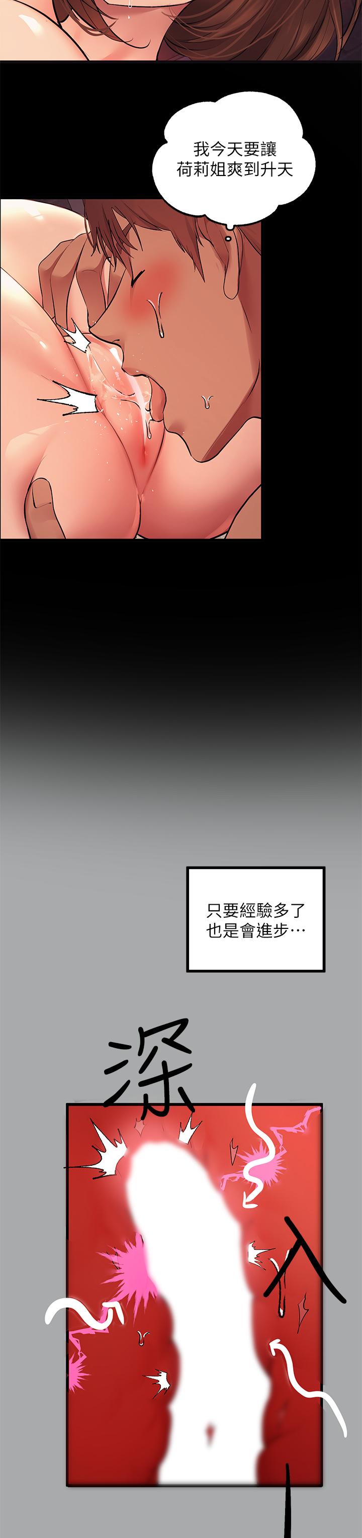 富家女姐姐 韩漫 第57话-没我的允许不准高潮 34.jpg