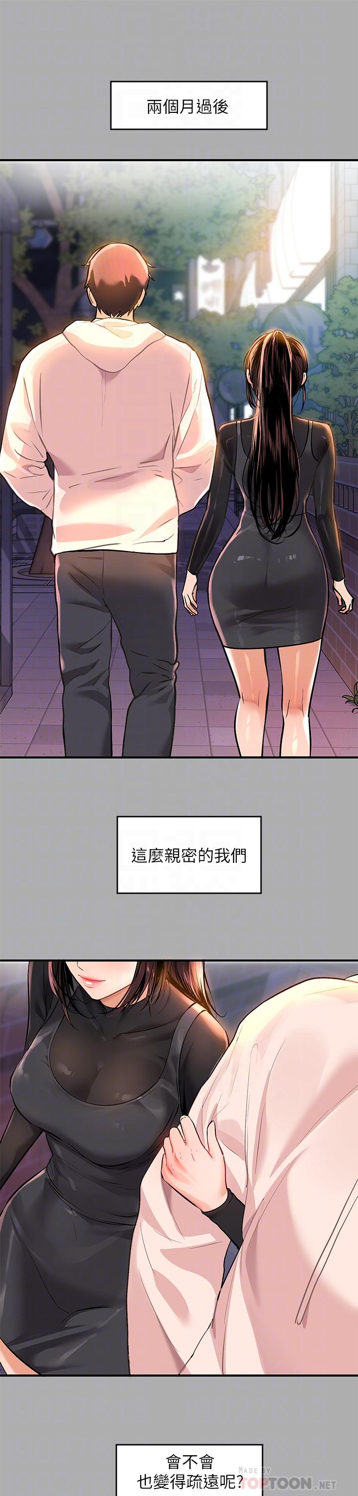 富傢女姐姐 - 第60話-你想玩那個嗎 - 12