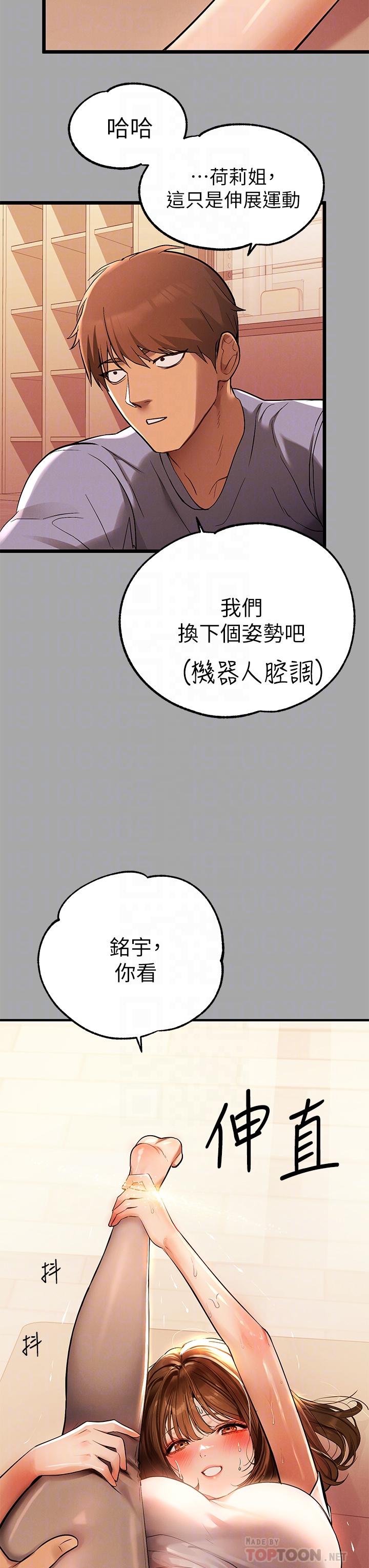 富傢女姐姐 - 第65話-漸漸強勢的荷莉 - 4