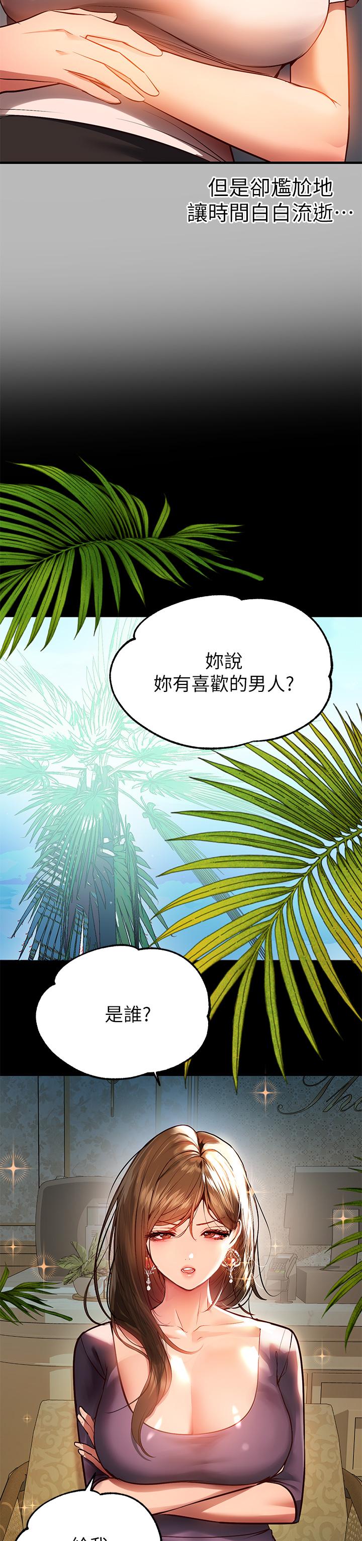 富傢女姐姐 - 第68話-來聊點深入的話題吧 - 22